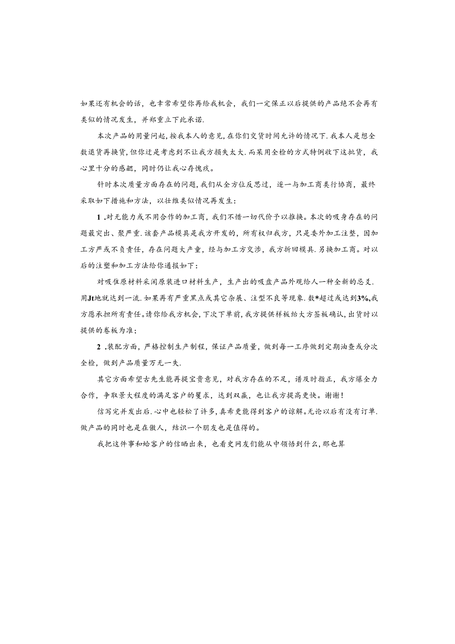 写给客户道歉信.docx_第2页