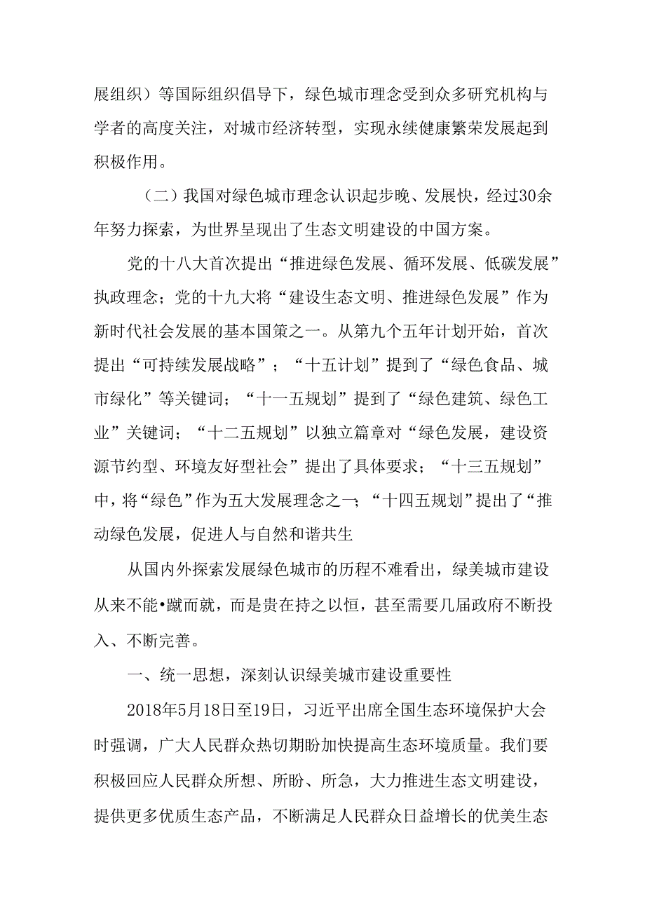 （10篇）在理论学习中心组上关于生态文明思想和生态环境保护专题研讨交流发言.docx_第2页