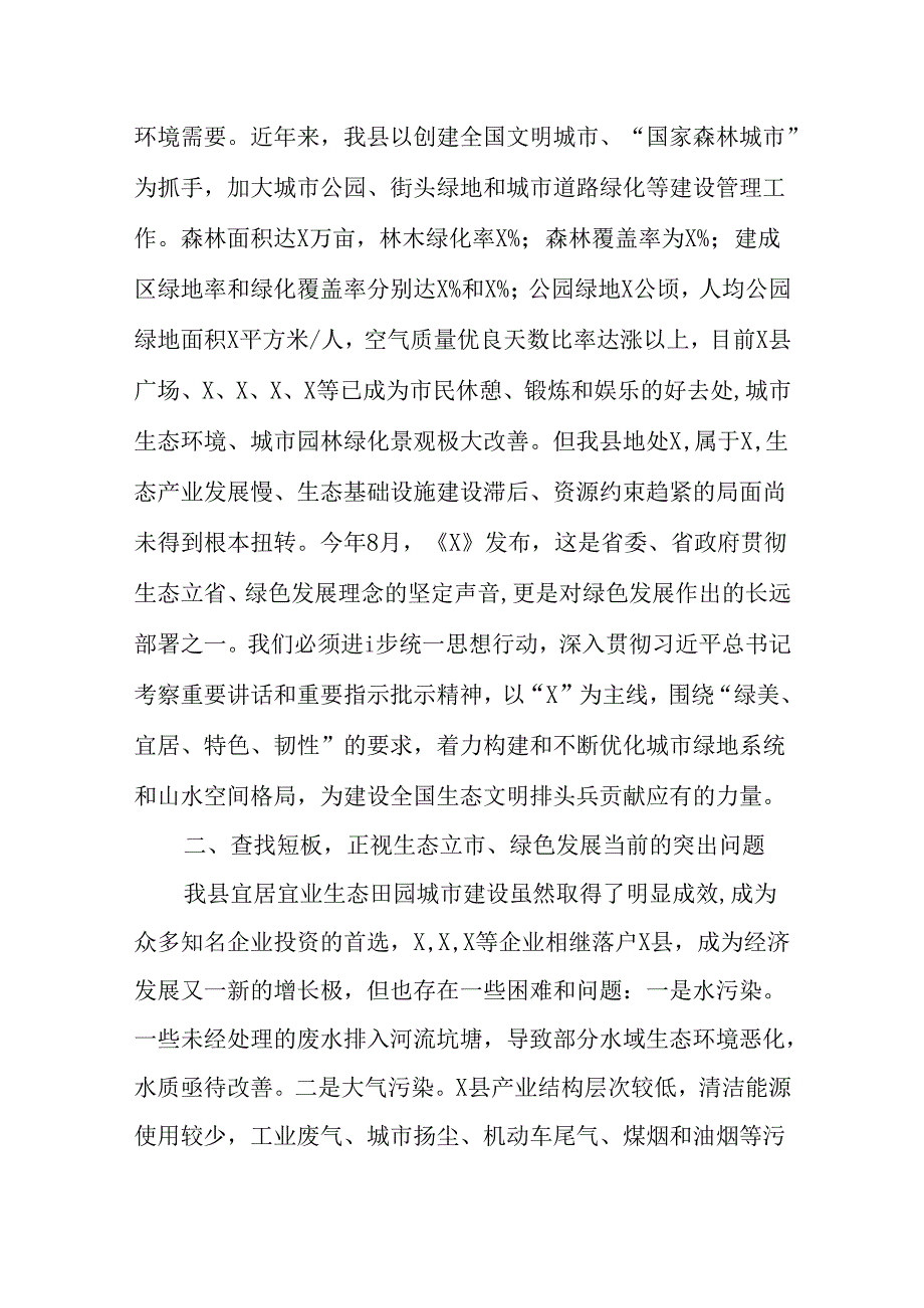 （10篇）在理论学习中心组上关于生态文明思想和生态环境保护专题研讨交流发言.docx_第3页