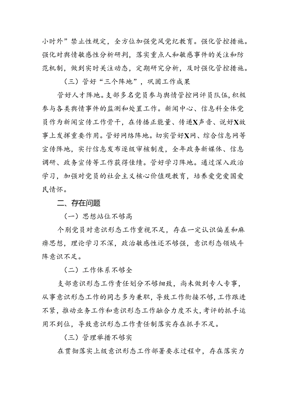 2023意识形态工作总结及2024年工作计划(精选五篇模板).docx_第2页