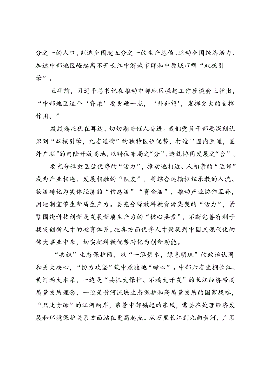 5篇范文 学习贯彻《新时代推动中部地区加快崛起的若干政策措施》发言材料.docx_第3页
