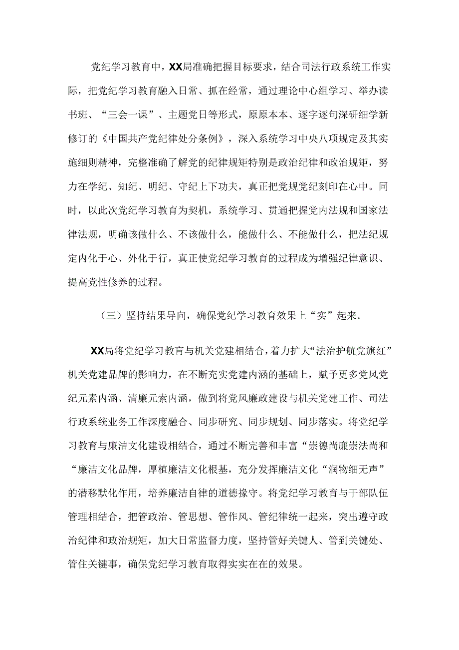 7篇汇编2024年党纪学习教育开展情况的报告内附自查报告.docx_第2页