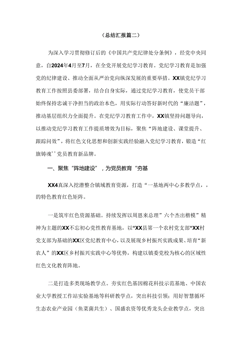 7篇汇编2024年党纪学习教育开展情况的报告内附自查报告.docx_第3页