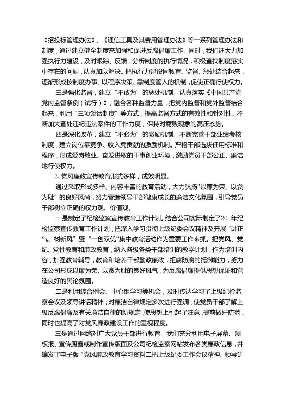 纪检监察干部2024个人工作总结.docx_第2页