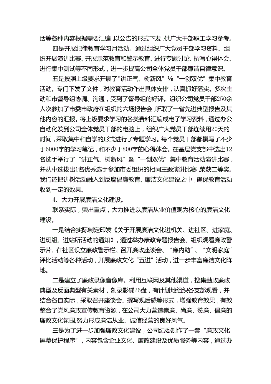 纪检监察干部2024个人工作总结.docx_第3页