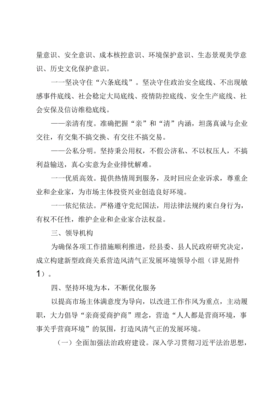 关于构建新型政商关系营造风清气正发展环境的若干措施.docx_第2页