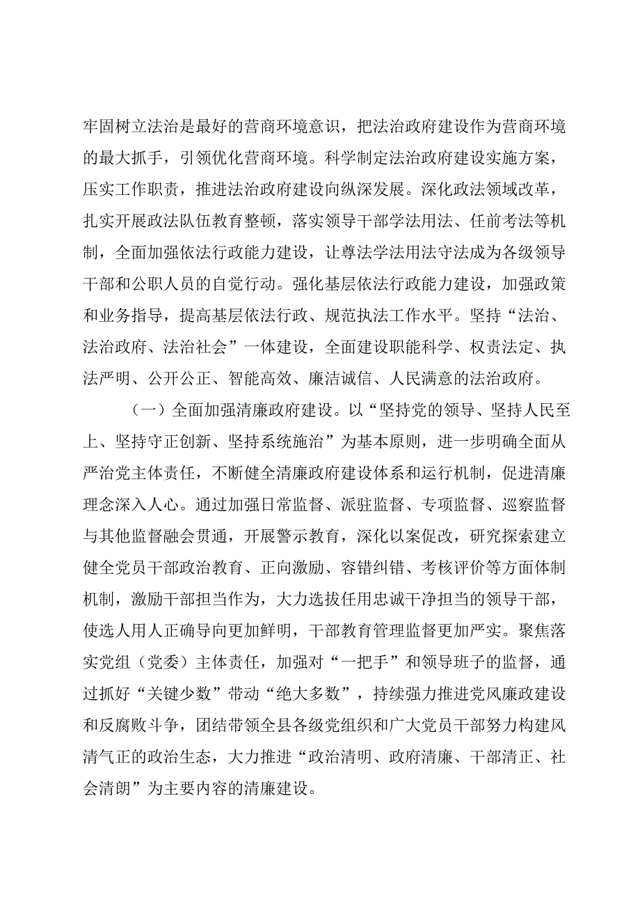 关于构建新型政商关系营造风清气正发展环境的若干措施.docx_第3页