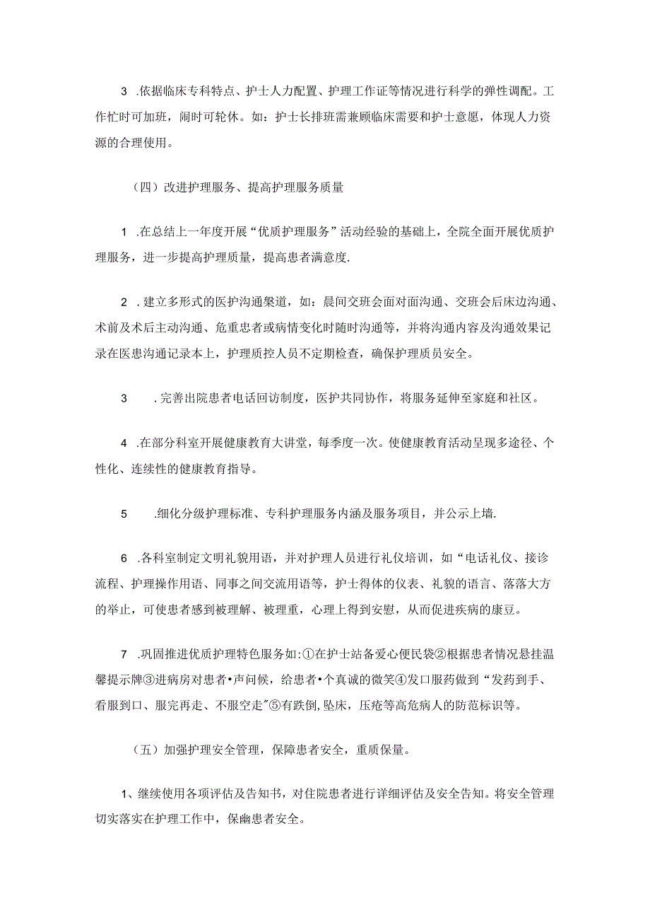 关于中心医院优质护理服务实施方案.docx_第3页