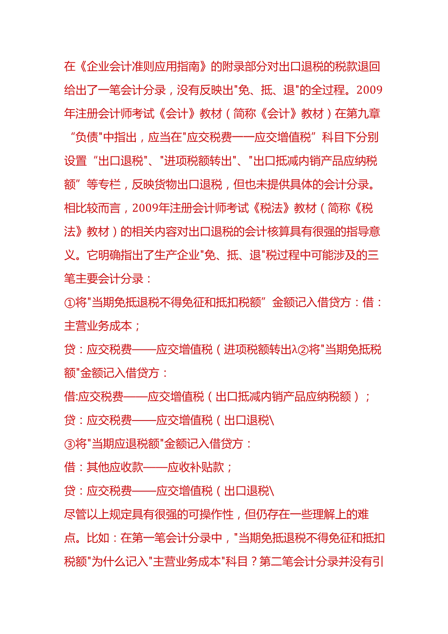 财会实操生产企业出口退税会计核算流程.docx_第2页