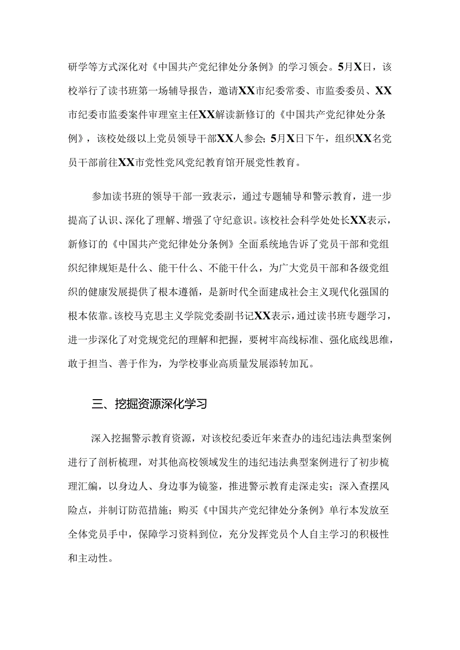 （九篇）关于开展2024年党纪学习教育工作工作总结内附自查报告.docx_第2页