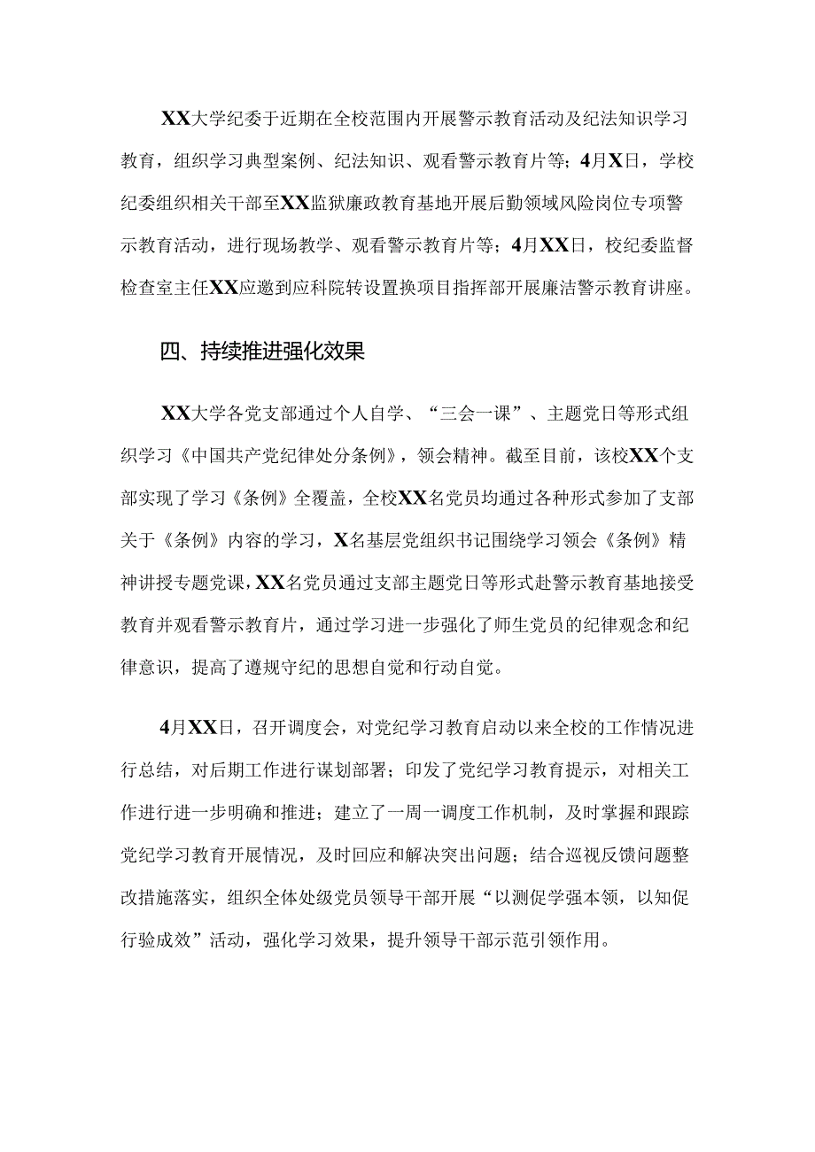 （九篇）关于开展2024年党纪学习教育工作工作总结内附自查报告.docx_第3页