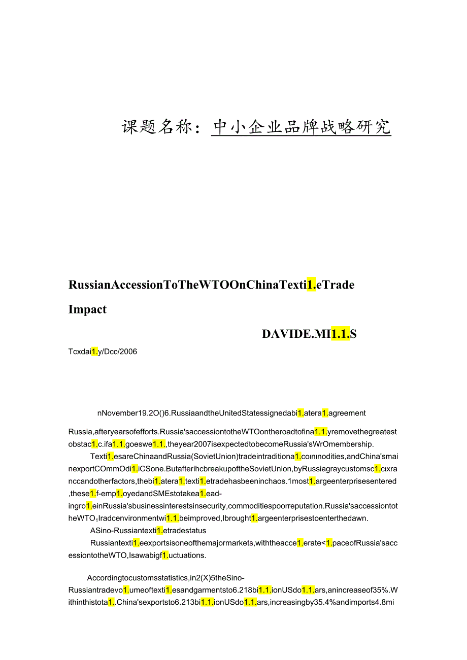 外文文献 中小企业品牌战略研究分析 俄罗斯入世对中国纺织品贸易的冲击与影响.docx_第1页