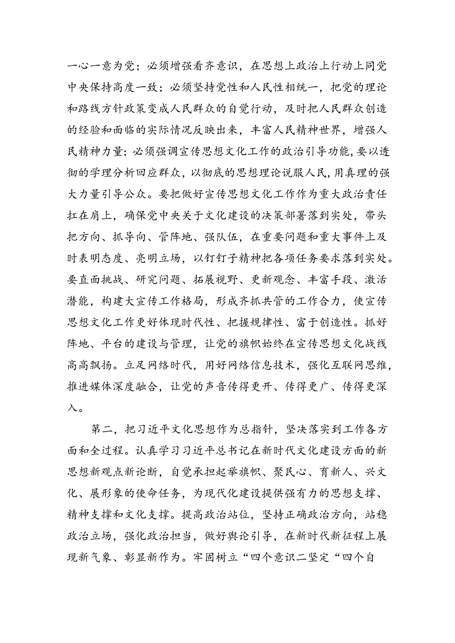 在全区宣传思想文化工作会议上的讲话提纲（3123字）.docx_第2页