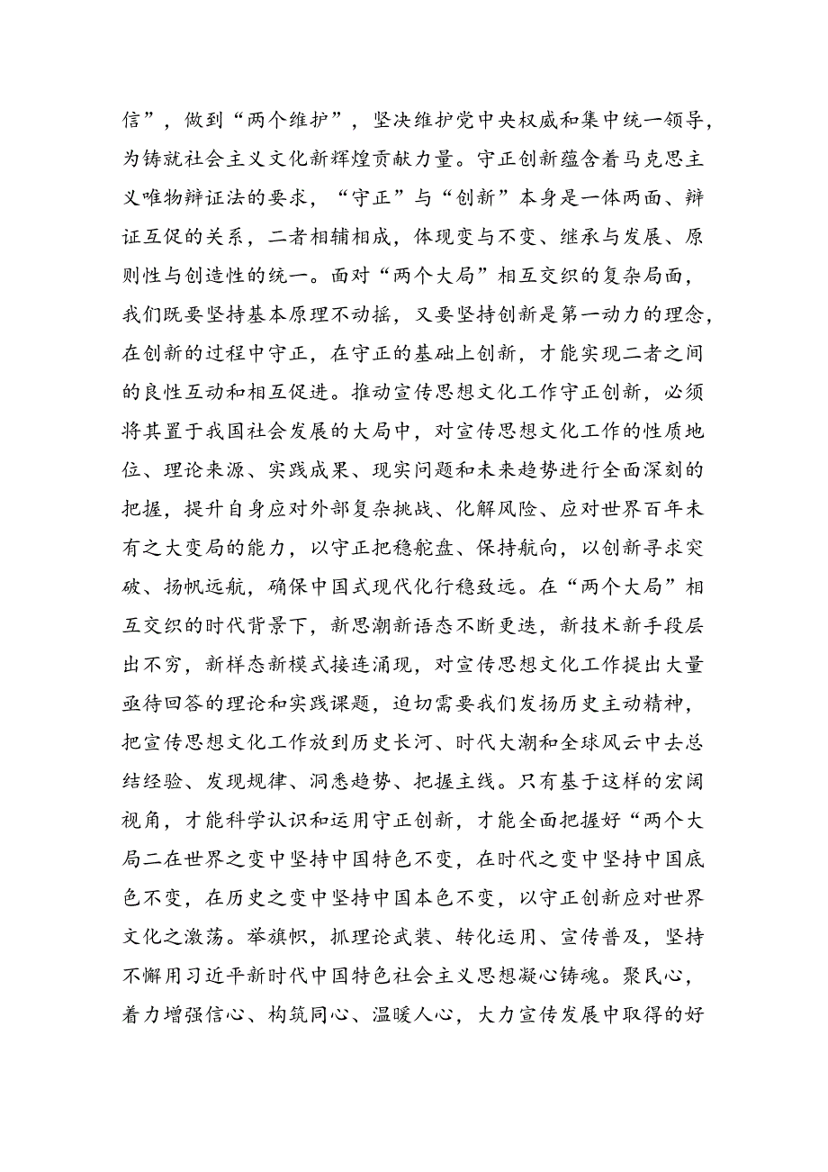 在全区宣传思想文化工作会议上的讲话提纲（3123字）.docx_第3页