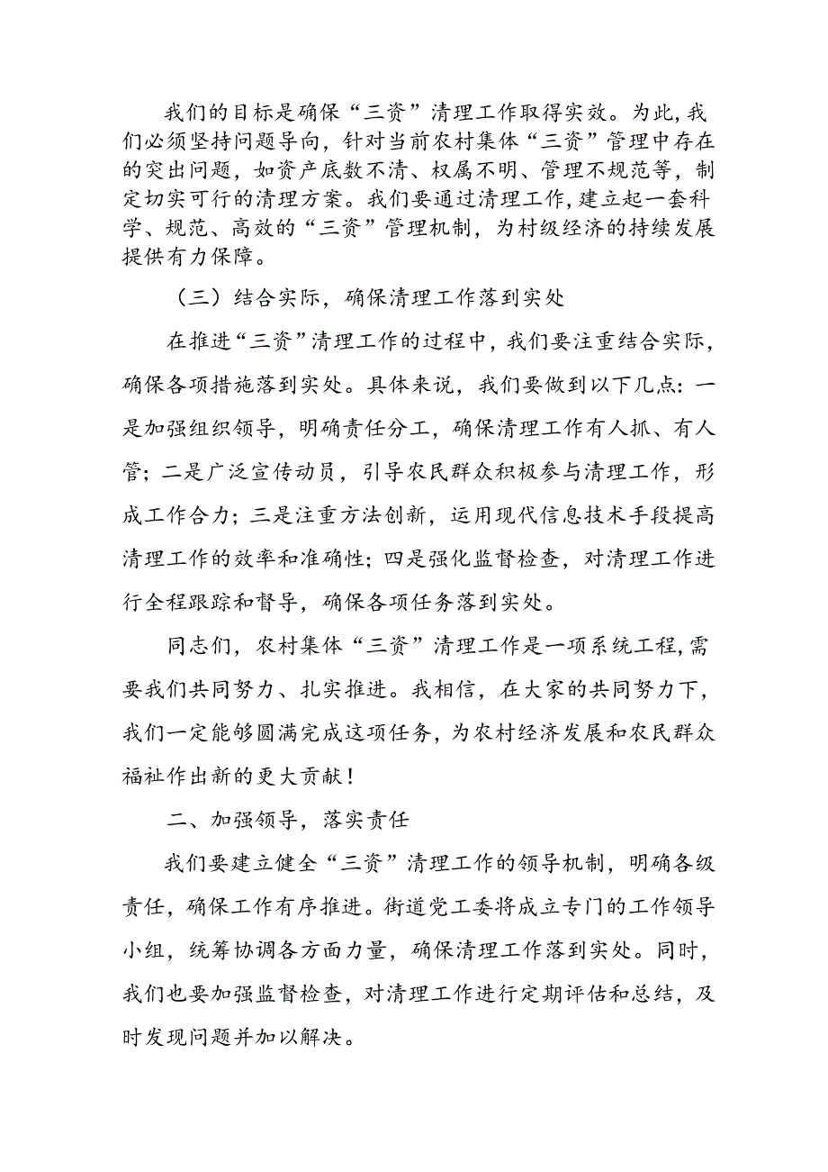 某街道党工委书记在全县农村集体“三资”清理推进会议上的典型发言.docx_第2页