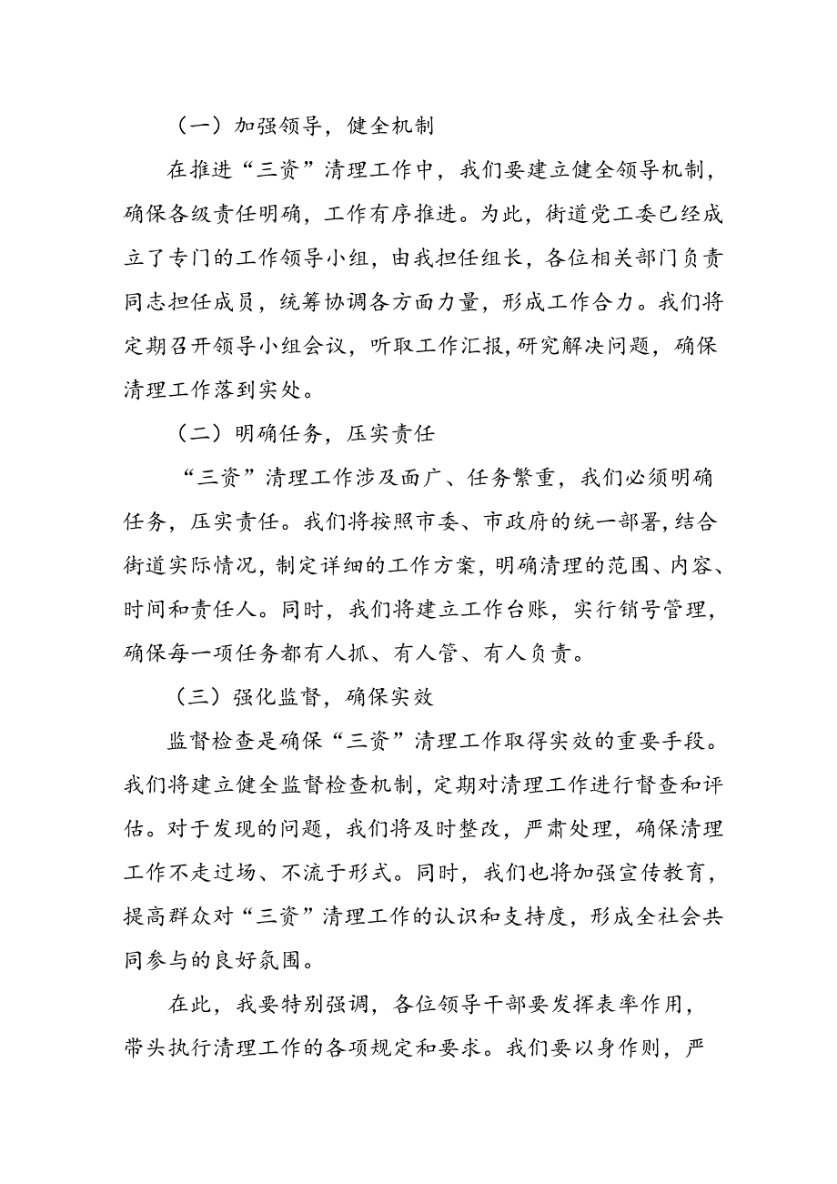 某街道党工委书记在全县农村集体“三资”清理推进会议上的典型发言.docx_第3页
