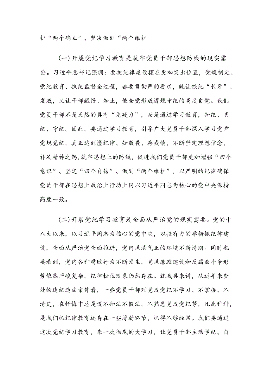 7篇2024关于开展党纪学习教育专题研讨班的讲话稿.docx_第2页