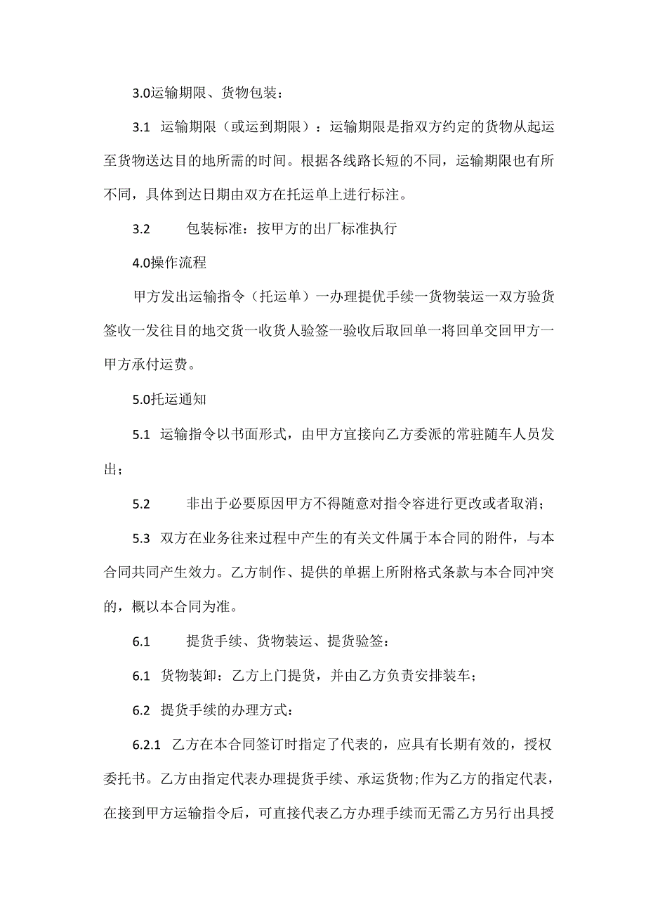 货物运输合同范文三篇.docx_第2页