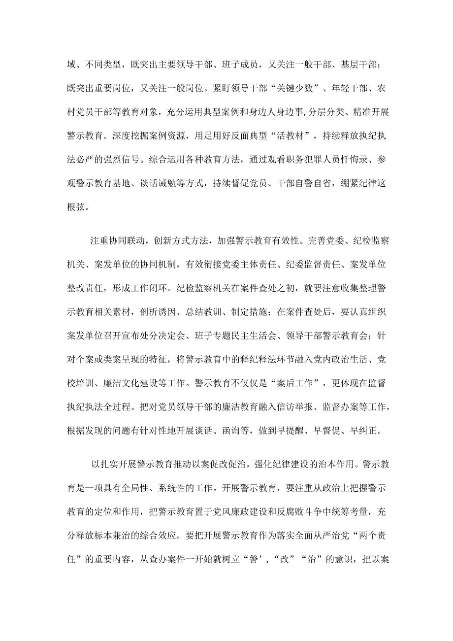 2024有关围绕党纪学习教育研讨材料及心得感悟共7篇.docx_第2页