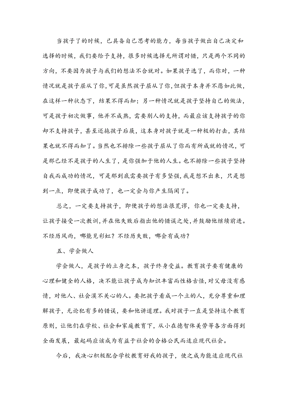 家庭教育心得体会15篇.docx_第2页