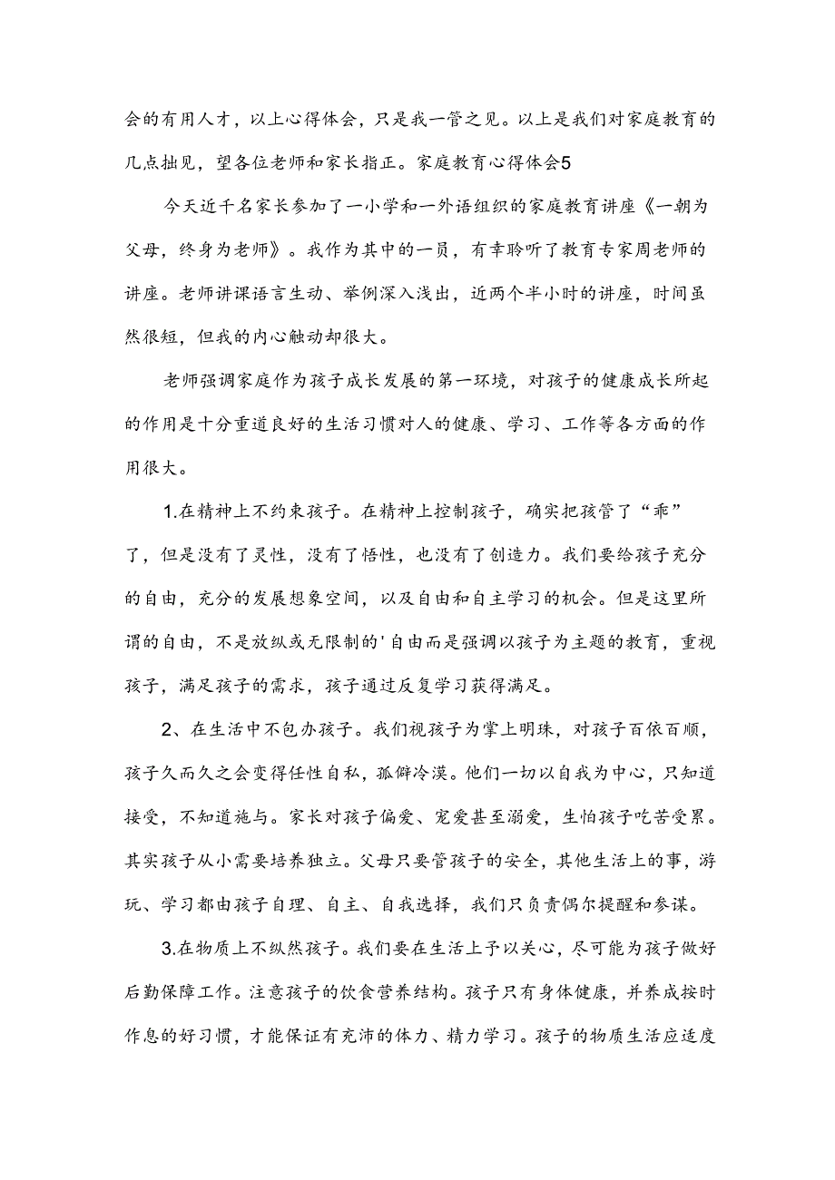 家庭教育心得体会15篇.docx_第3页