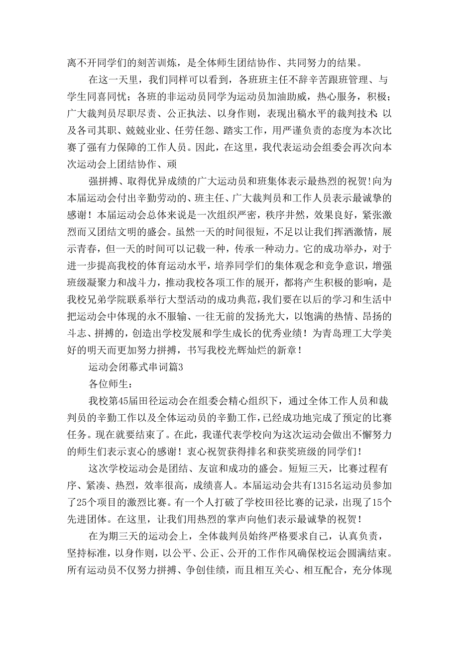 运动会闭幕式串词（32篇）.docx_第2页