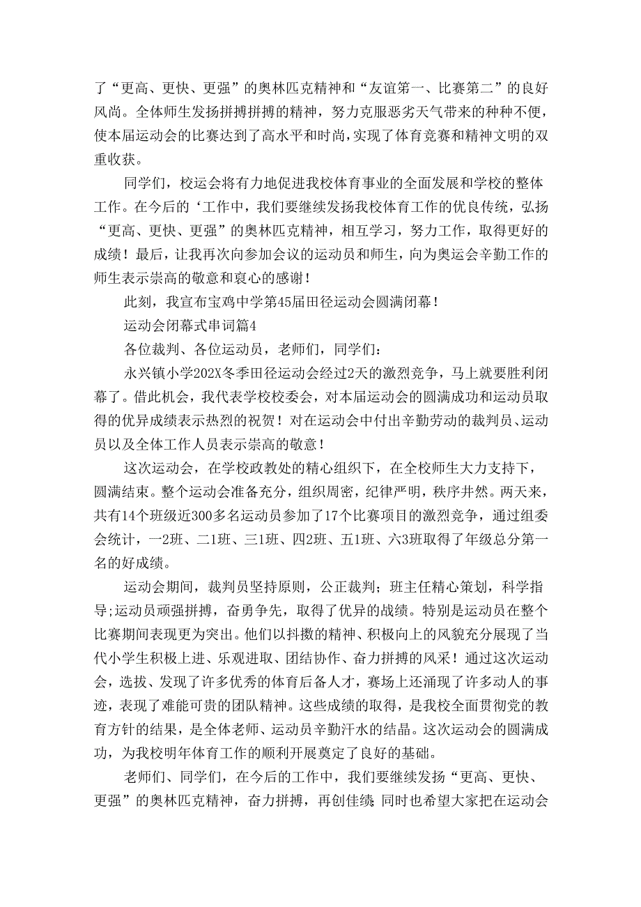 运动会闭幕式串词（32篇）.docx_第3页