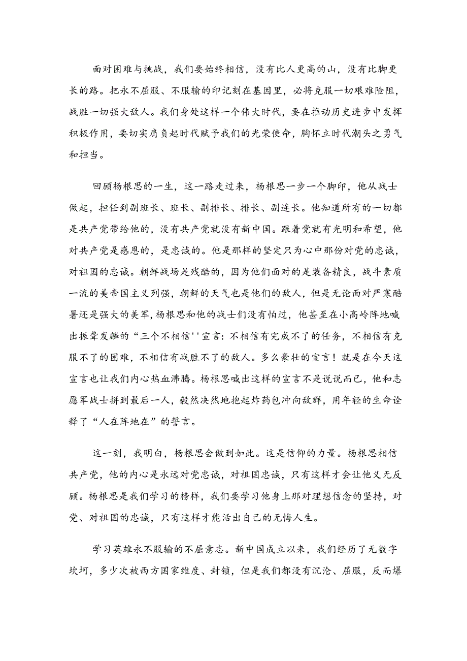 专题学习2024年杨根思连英雄事迹的交流发言材料共九篇.docx_第3页