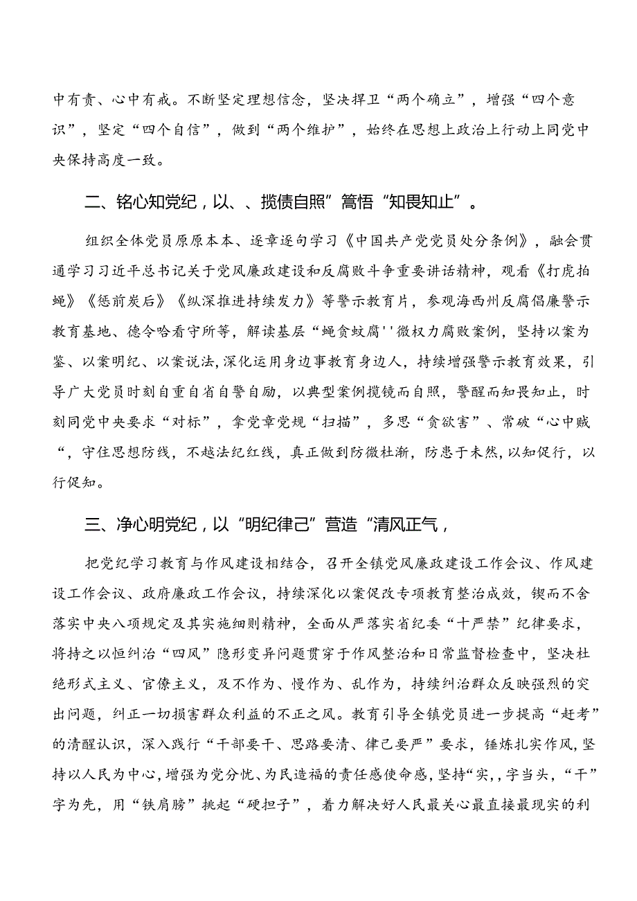 共10篇2024年专题学习党纪学习教育工作阶段总结汇报和工作亮点.docx_第2页