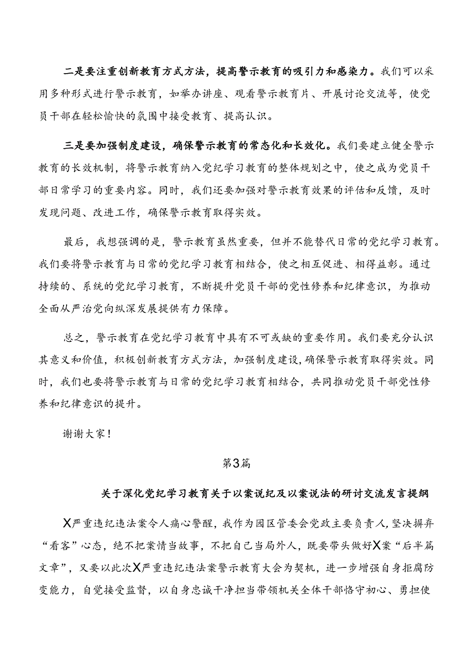 （8篇）党纪学习教育以案促改和以案为鉴的研讨交流发言提纲及心得体会.docx_第3页
