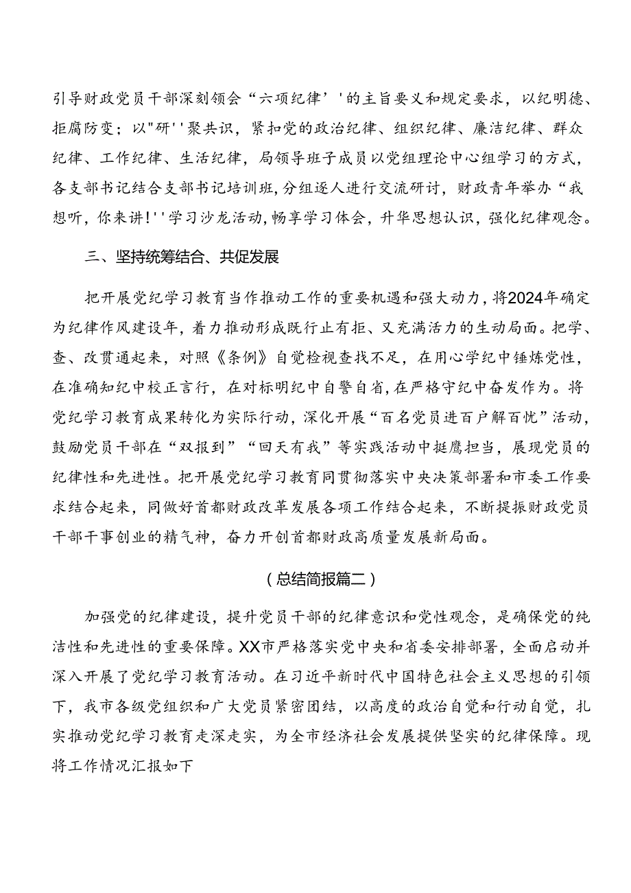 2024年党纪学习教育阶段性工作经验做法8篇.docx_第2页