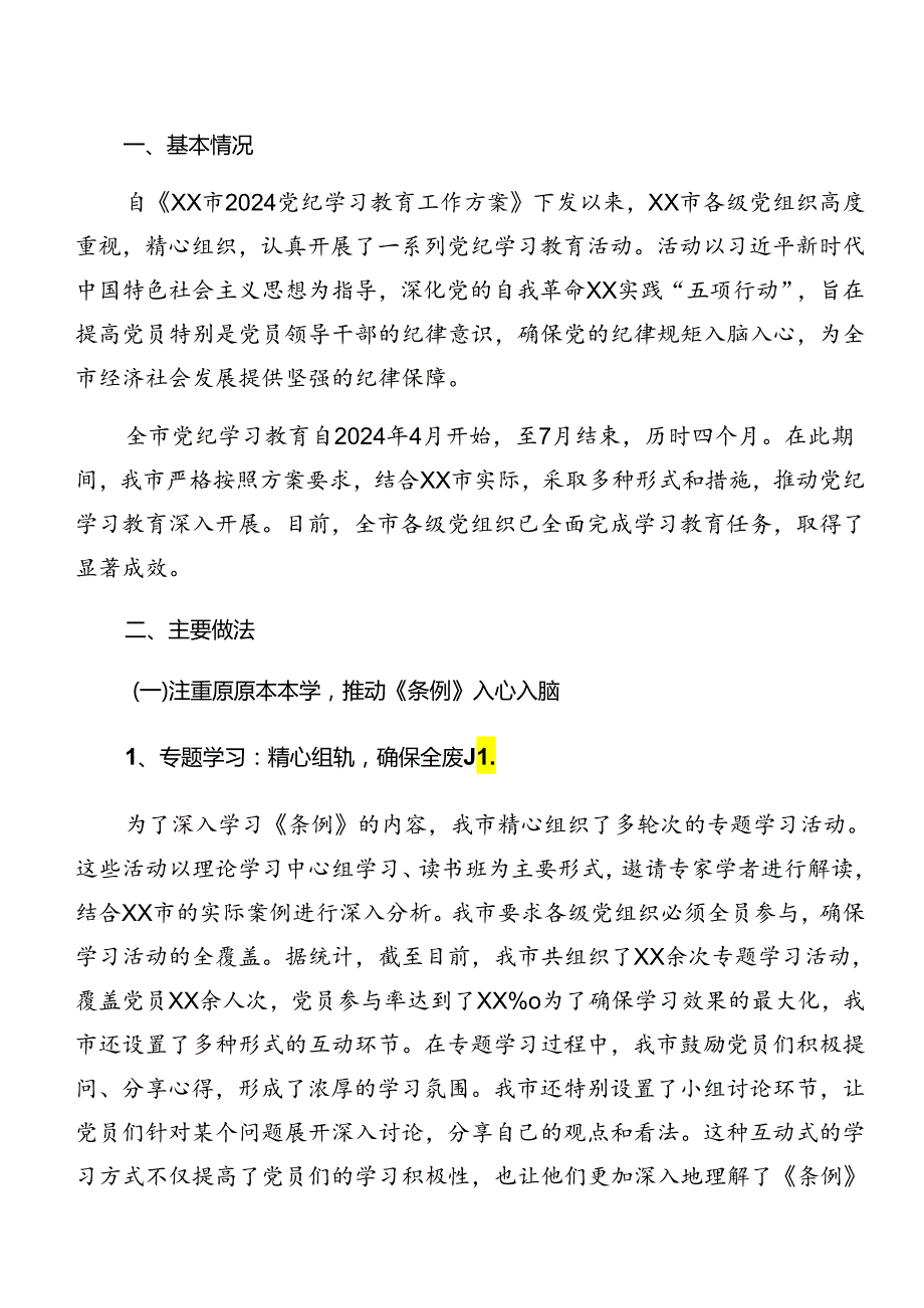 2024年党纪学习教育阶段性工作经验做法8篇.docx_第3页