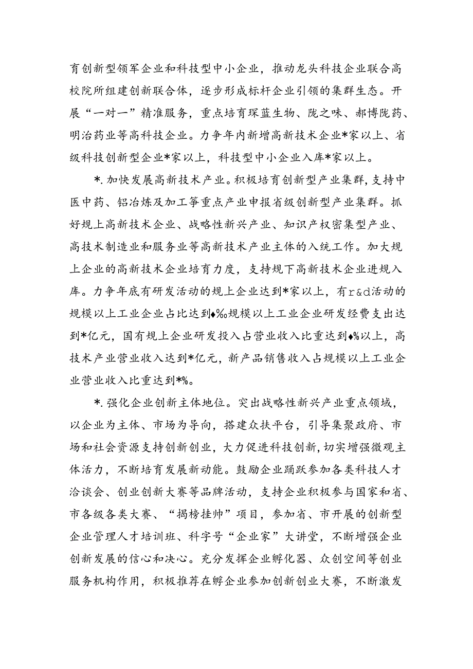 2024年科技创新工作要点.docx_第3页