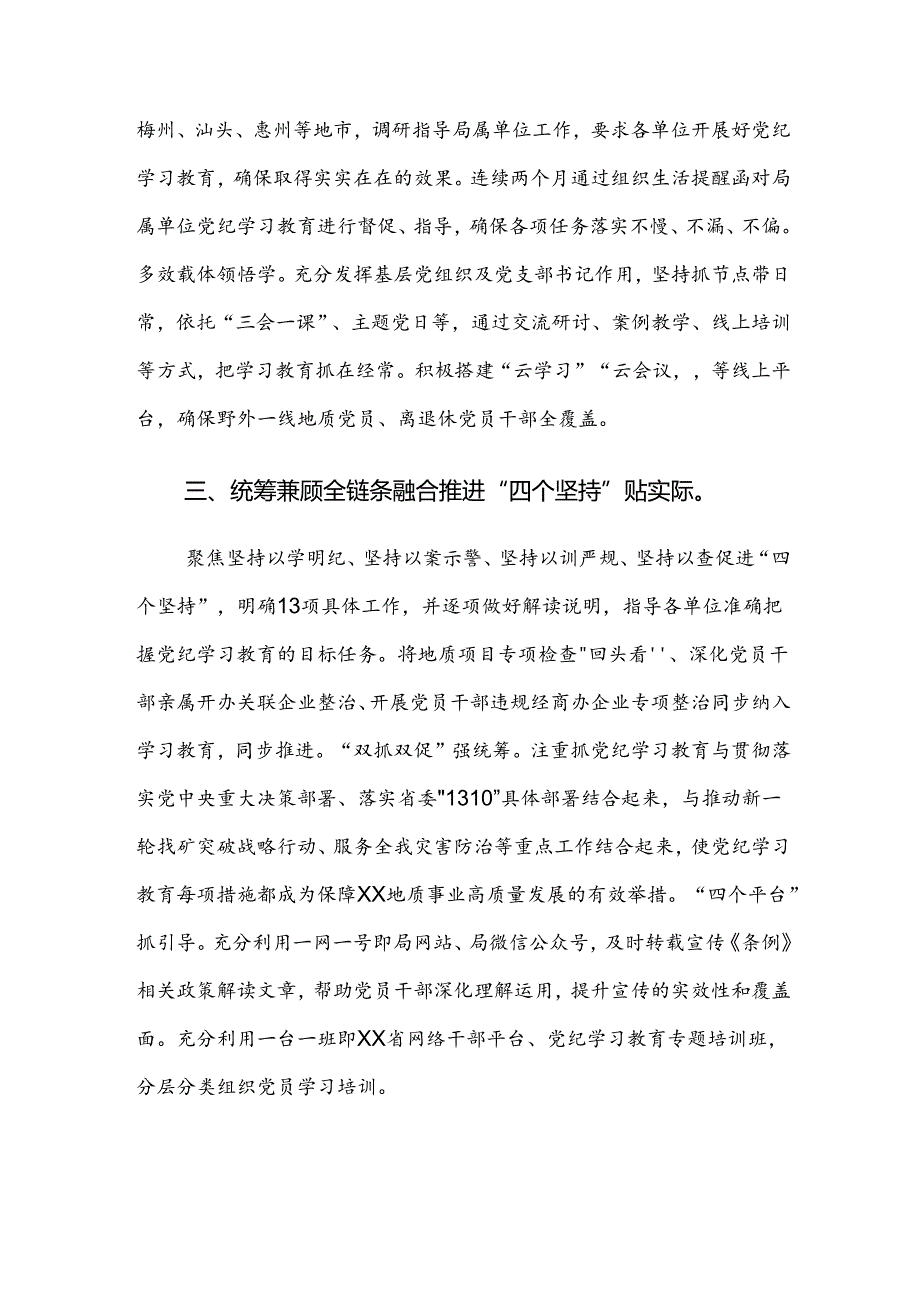2024年党纪学习教育总结简报7篇.docx_第2页