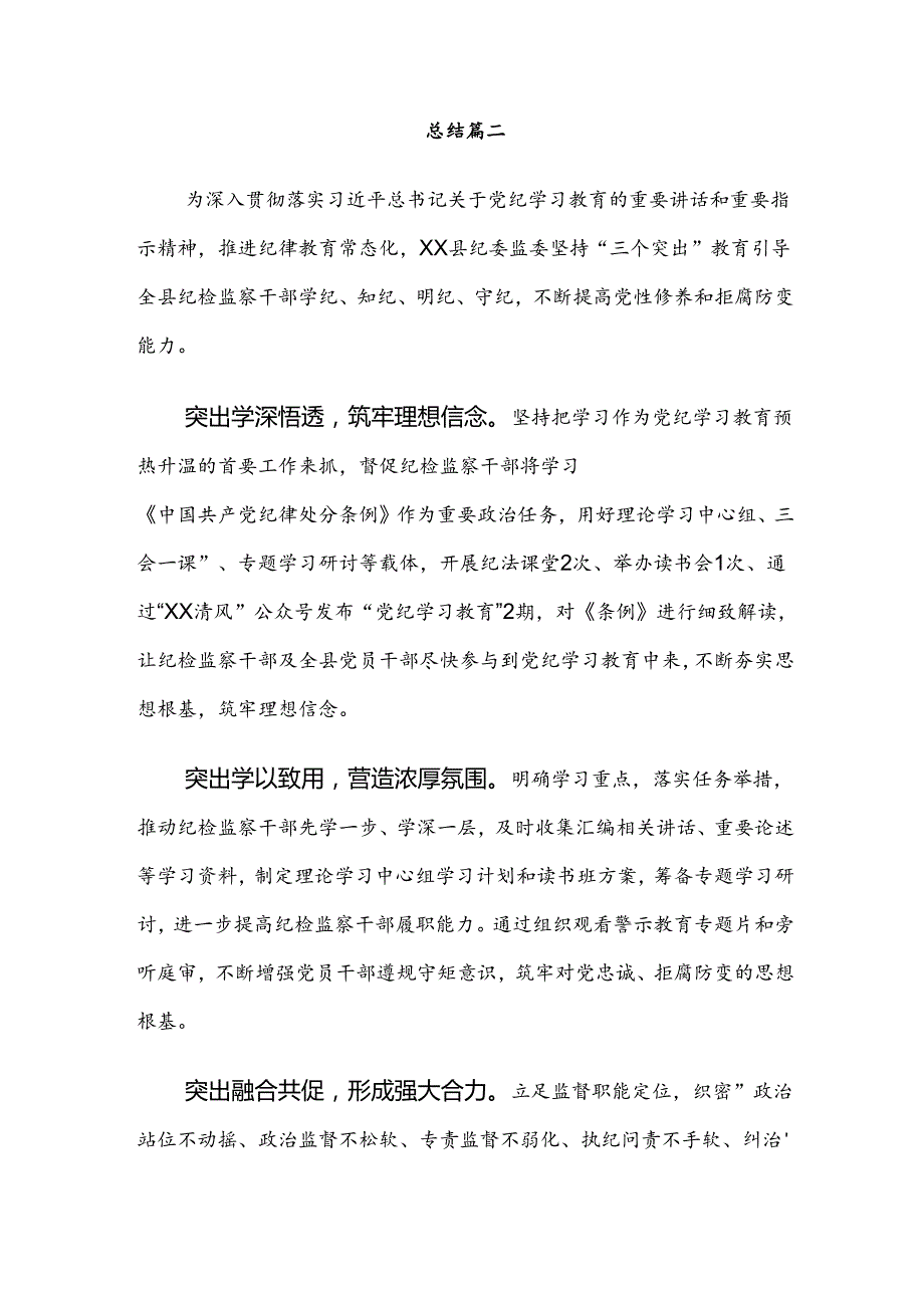 2024年党纪学习教育总结简报7篇.docx_第3页