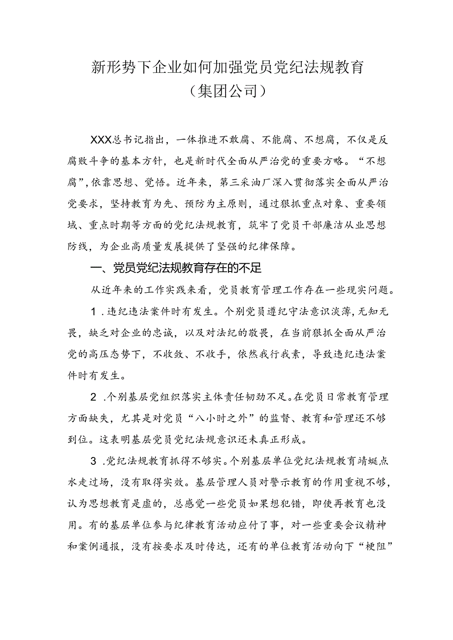 党纪学习教育党课讲稿（5篇）.docx_第2页