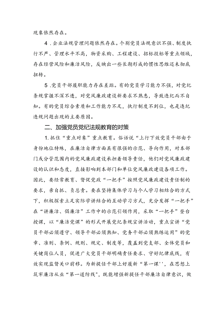 党纪学习教育党课讲稿（5篇）.docx_第3页