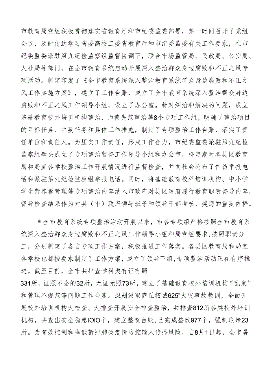 （7篇）关于开展2024年整治群众身边腐败问题和不正之风工作的研讨材料.docx_第2页