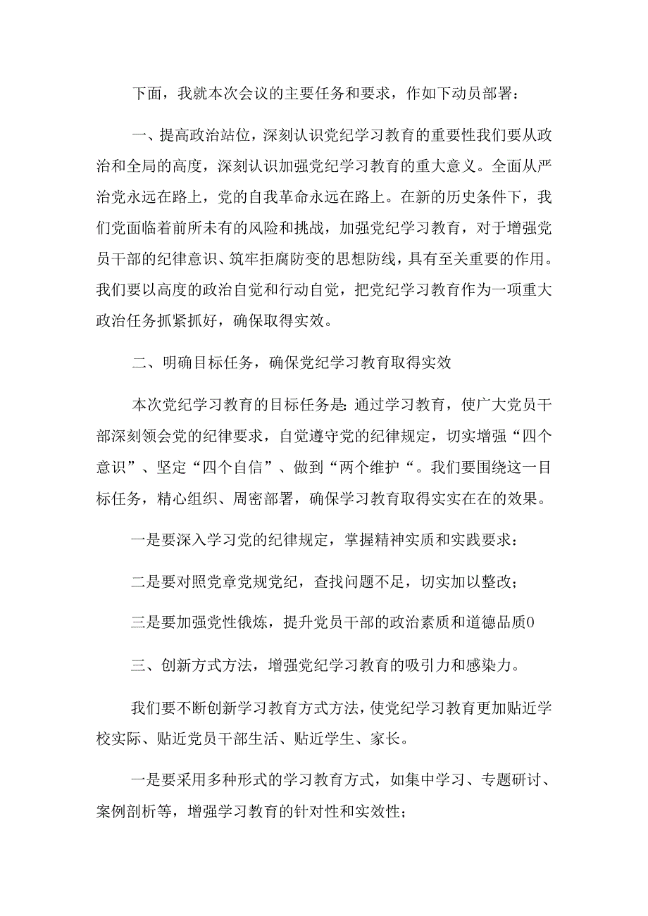 关于开展2024年党纪学习教育读书班专题研讨结业会的讲话稿.docx_第2页