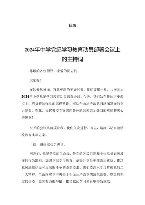 关于开展2024年党纪学习教育读书班专题研讨结业会的讲话稿.docx
