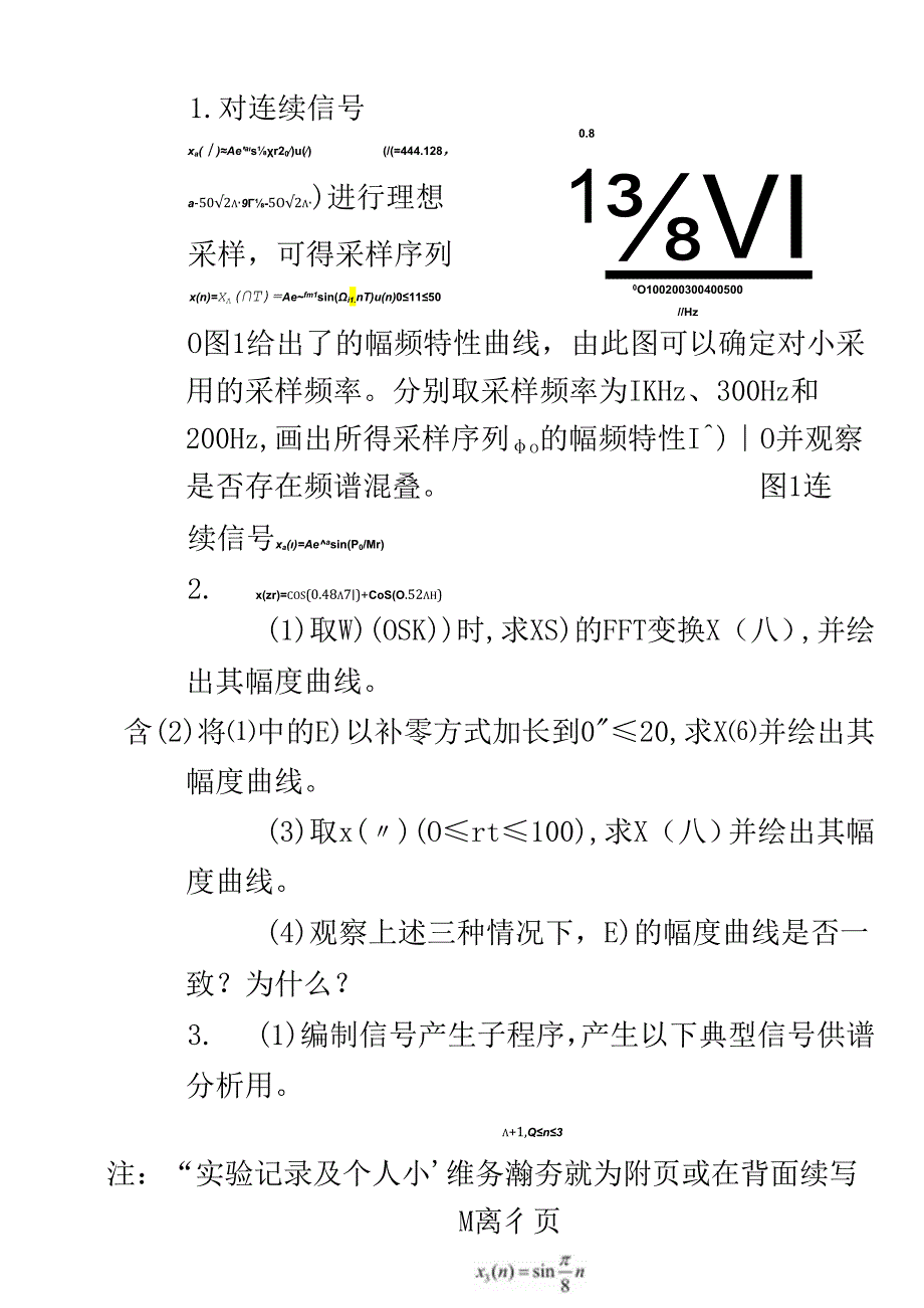 《信号与系统》实验四.docx_第2页