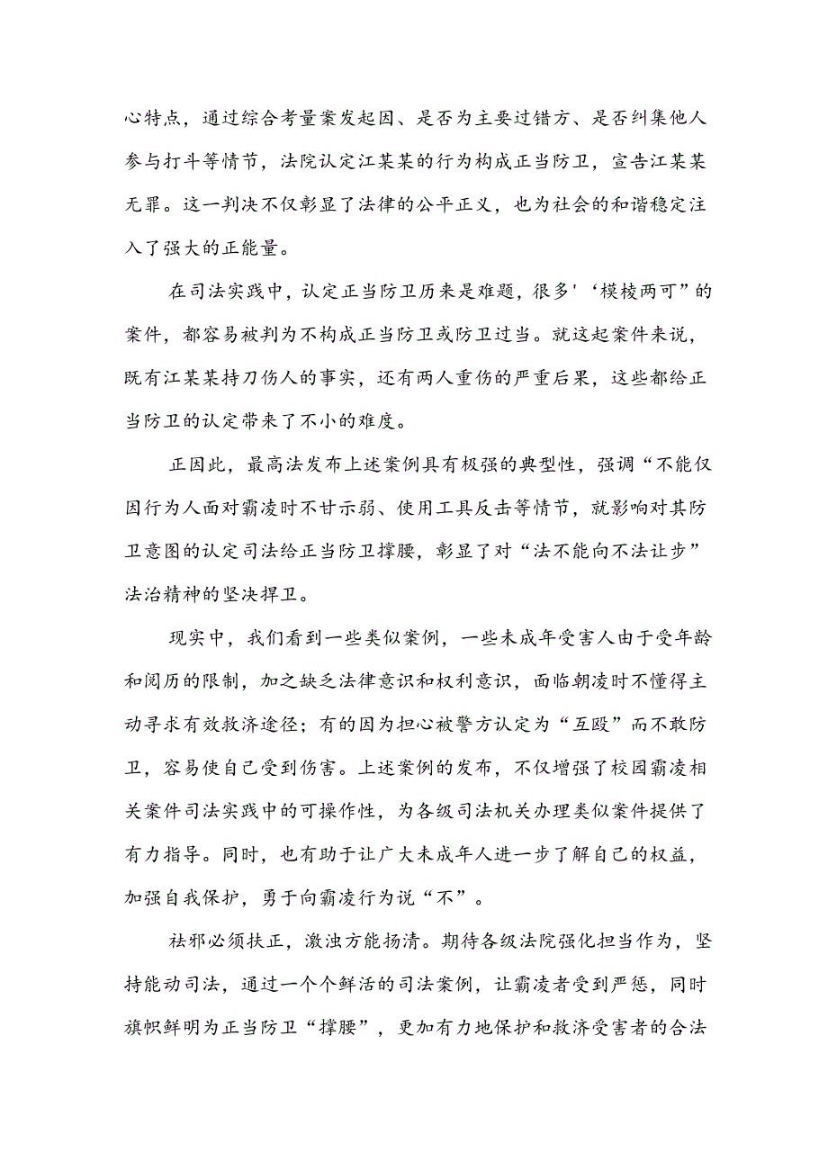 学习最高人民法院发布的未成年人司法保护专题指导性案例心得体会发言+《未成年人网络保护条例》正式实施心得体会发言.docx_第3页