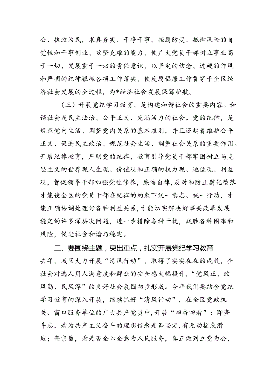 (六篇)2024年党纪学习教育工作部署会上的讲话范文.docx_第3页