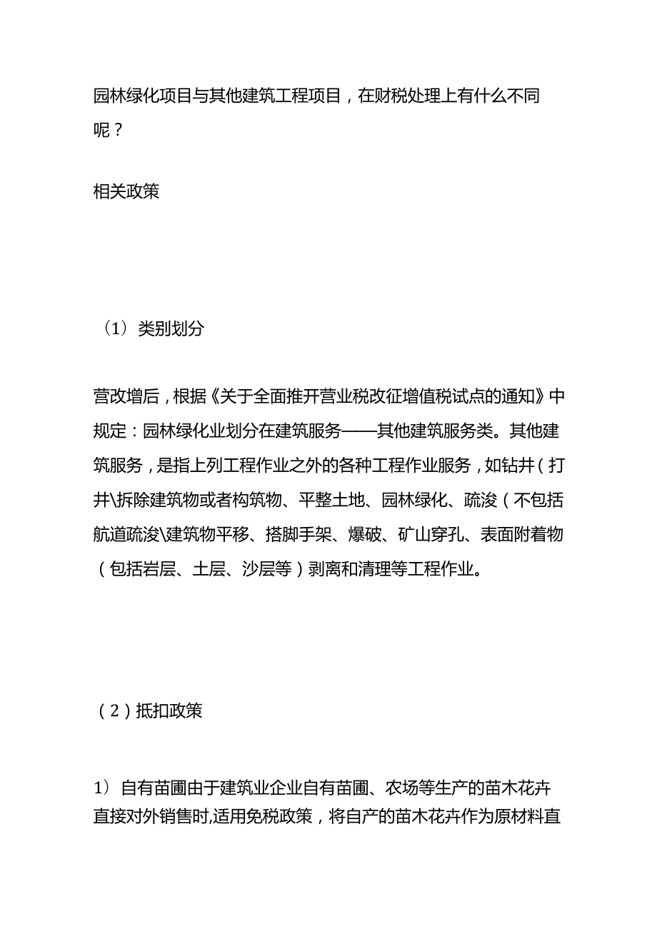 记账实操园林绿化公司的账务处理分录.docx_第3页