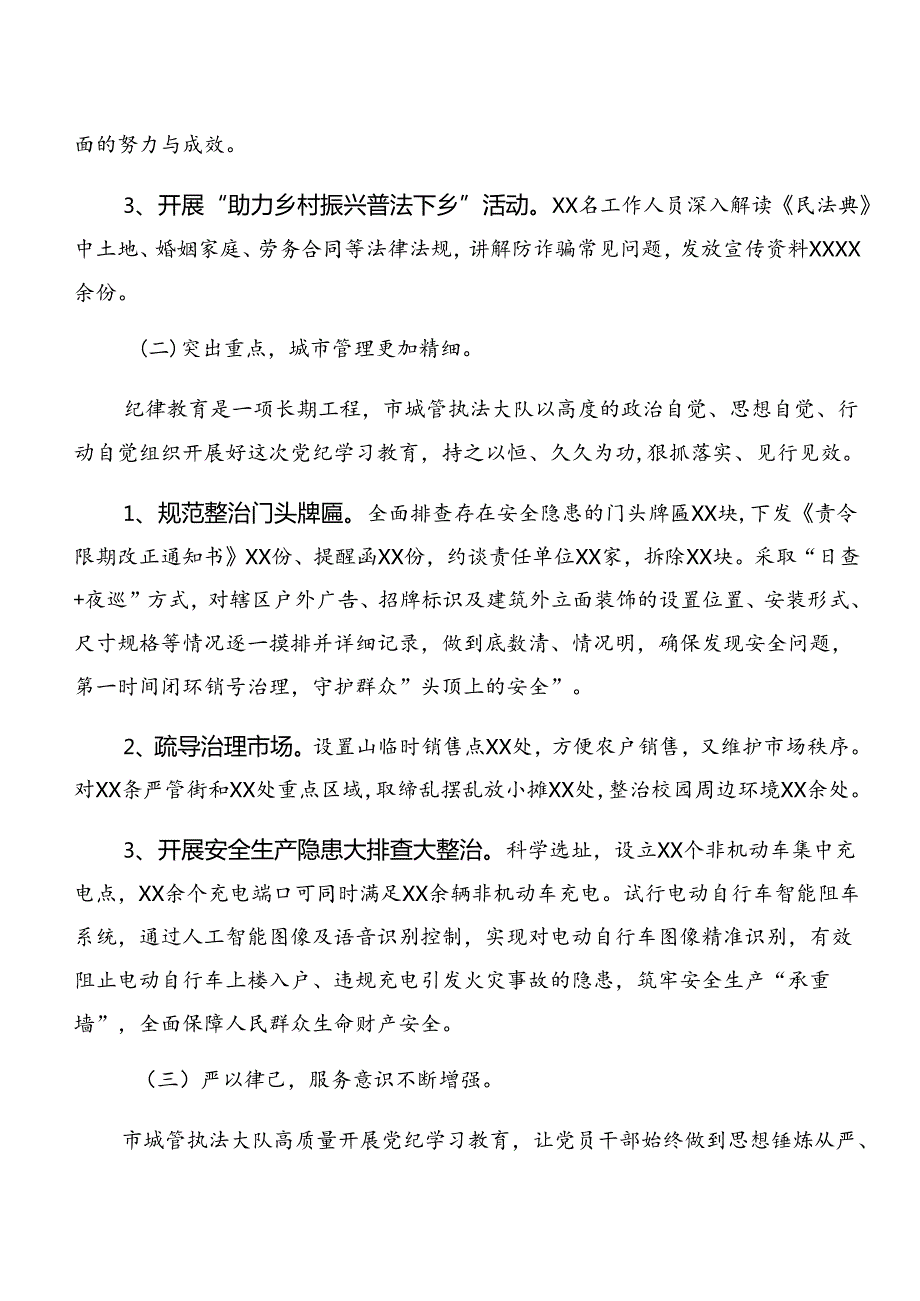 共八篇学习贯彻2024年党纪学习教育工作阶段性自查报告含工作亮点.docx_第2页