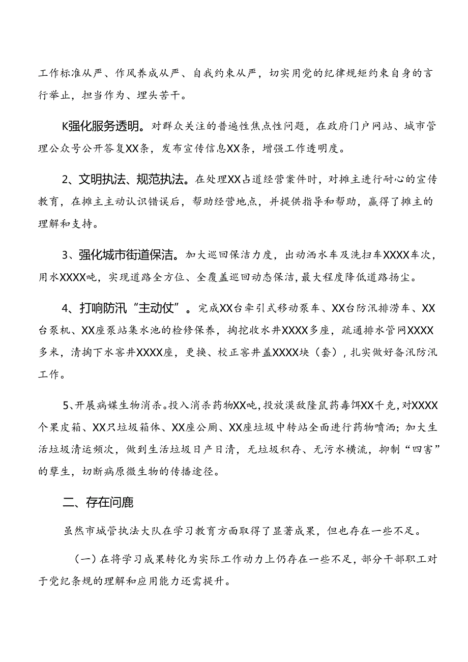 共八篇学习贯彻2024年党纪学习教育工作阶段性自查报告含工作亮点.docx_第3页