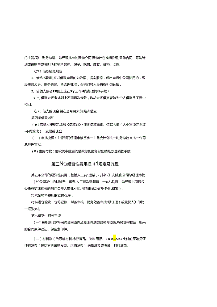 某有限公司财务报销制度.docx_第3页