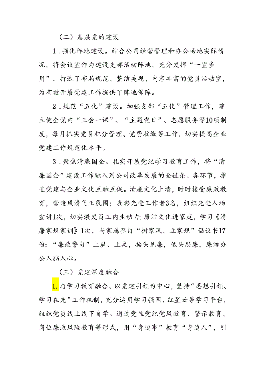 2024年《上半年党建》工作总结汇报 （5份）80.docx_第2页