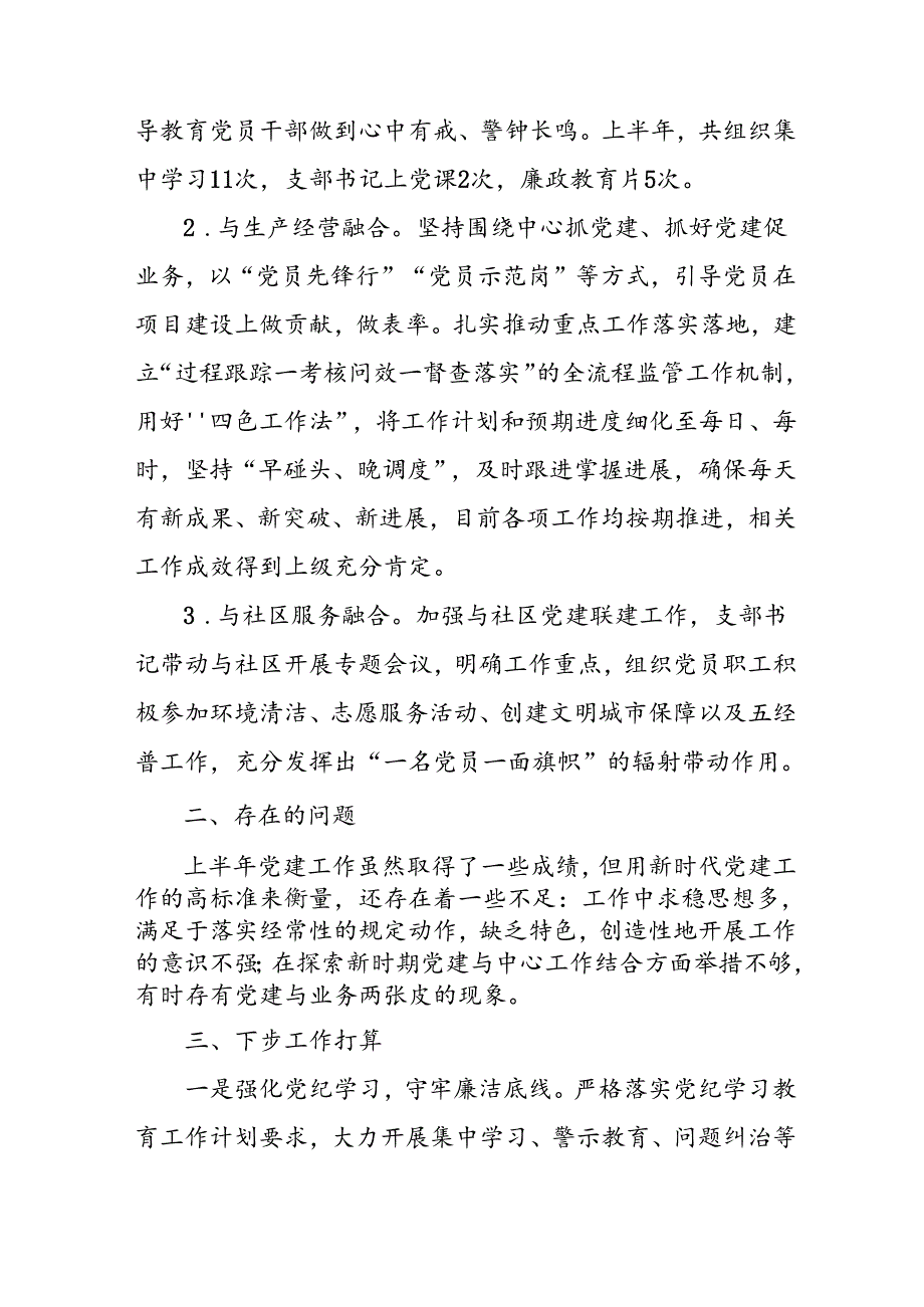 2024年《上半年党建》工作总结汇报 （5份）80.docx_第3页