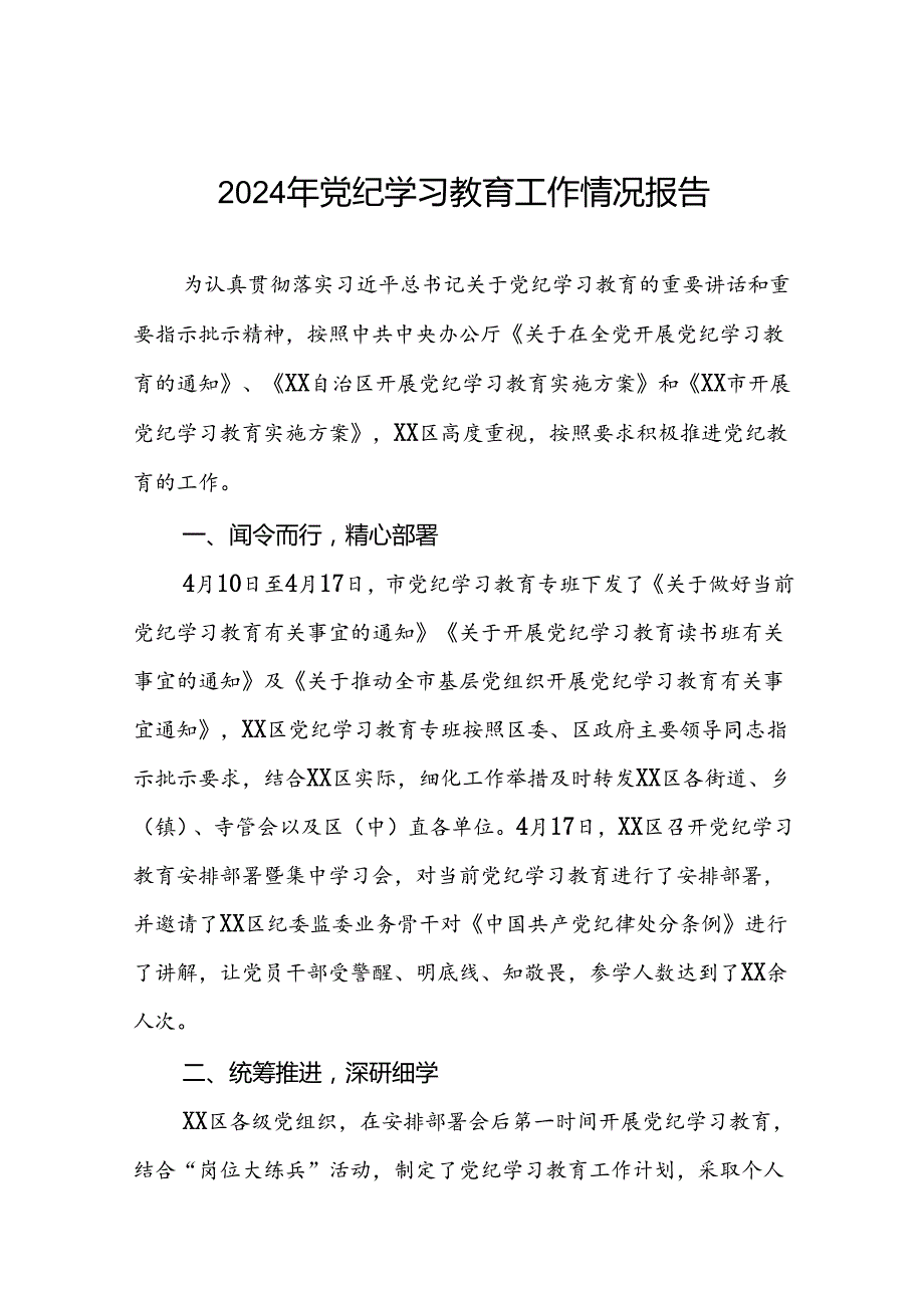 2024关于党纪学习教育阶段性总结汇报(十四篇).docx_第1页